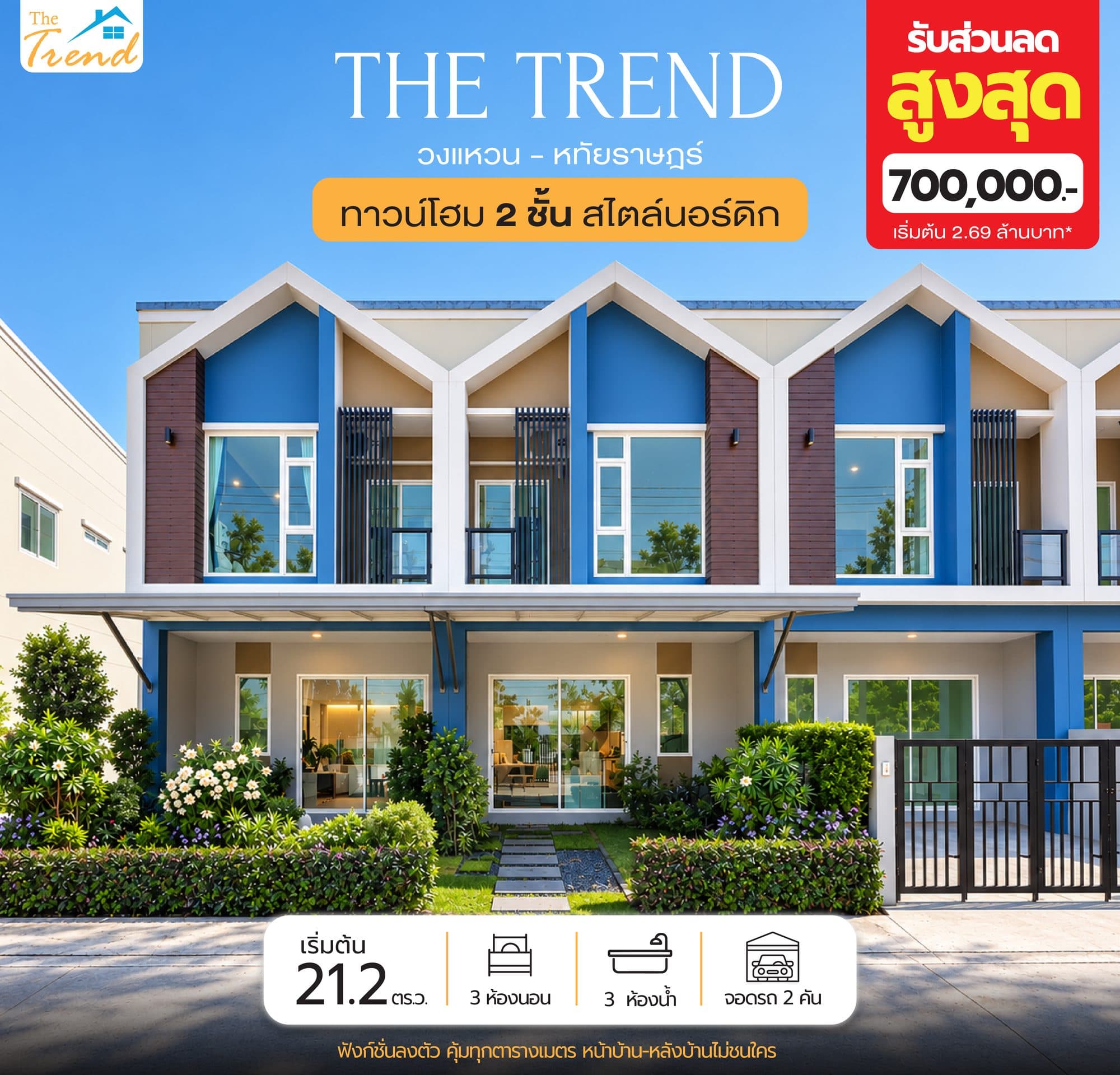 The Trend Wongwaen–Hathairat two-storey Nordic townhome promotion: up to 700,000 baht off, from 2.69 million baht. Land from 21.2 sq. wah, 3 bedrooms, 3 bathrooms and parking for 2, with nothing facing the front or back.